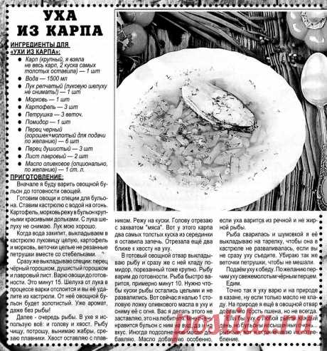 Уха из карпа