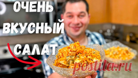 Простой и Вкусный Салат, который покорит Всех! Обалденный Праздничный Салат с курицей, Очень Вкусно! | Рецепты в гостях у Вани | Дзен