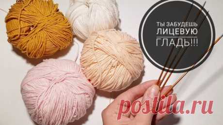 🔥🔥ДАВНО УЖЕ НЕ ВЯЖУ ЛИЦЕВУЮ ГЛАДЬ. Это супер 3D узор. ОТЛИЧНАЯ ЗАМЕНА ЛИЦЕВОЙ ГЛАДИ!!! | Анастасия Рынашко | Дзен