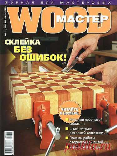 Журнал "WOOD-Мастер" №1 2012 год. » Мастерская » COMGUN.RU - Сайт для увлеченных людей!