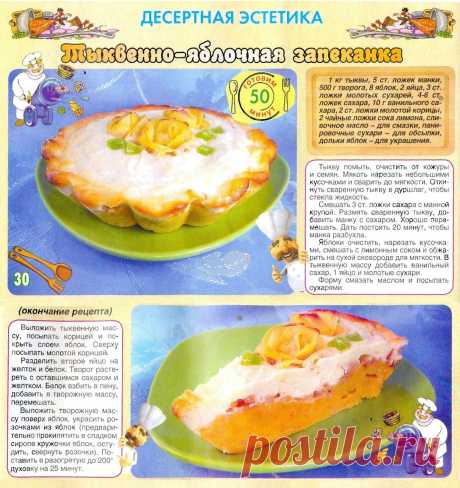Тыквенно-яблочная запеканка