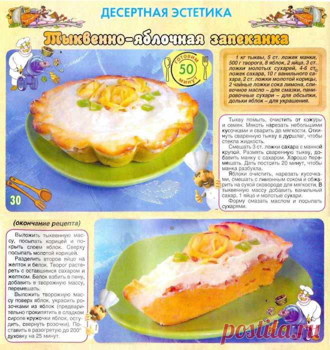 Тыквенно-яблочная запеканка