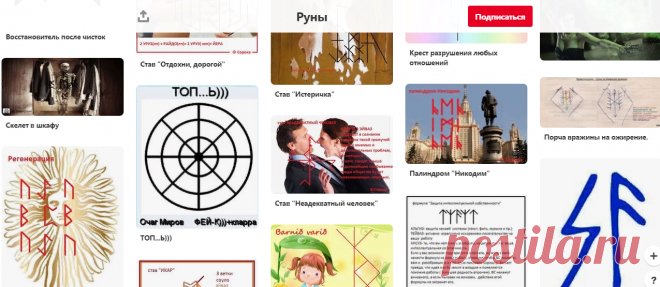 Pinterest (Руны)