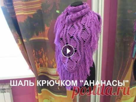 ШАЛЬ КРЮЧКОМ &quot;АНАНАСЫ&quot; Описание...
