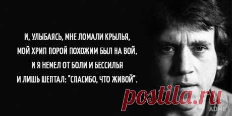 15 цепляющих цитат Владимира Высоцкого