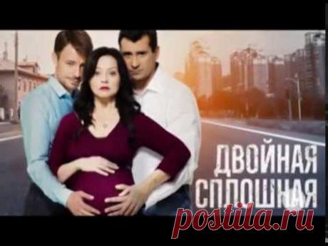 Премьера! Двойная сплошная