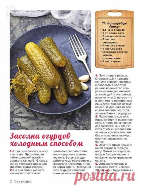 Засолка огурцов холодным способом