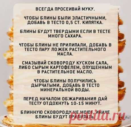 Самые лучшие советы по блинчикам