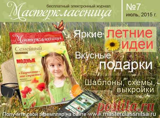 Встречайте седьмой выпуск журнала "Мастерклассница" |