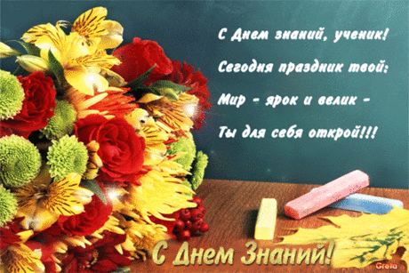 Картинка первое сентября День знаний