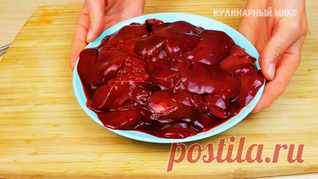 Попался новый рецепт из печени: вкуснее, чем жареная кусочками и она "тает во рту": едят даже те, кто печень не любит (делюсь) | Кулинарный Микс | Яндекс Дзен