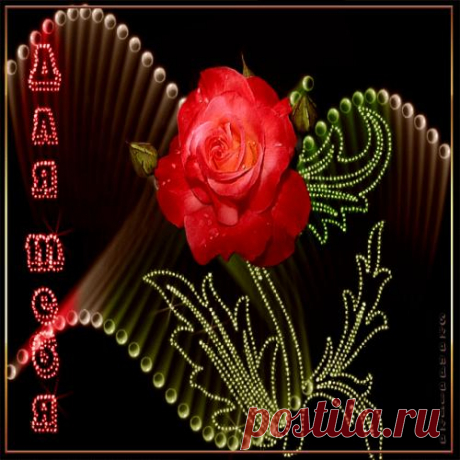 *** Для тебя, любимая ***