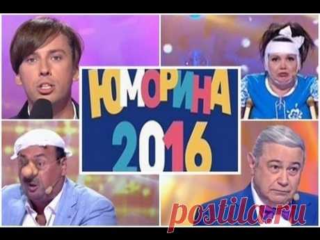 Смейтесь до упаду.
