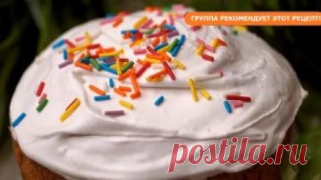 Чудо глазурь для куличей! Без яйца и Не крошится при нарезке!