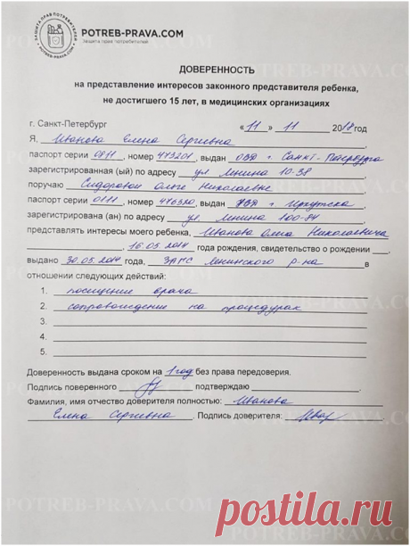 Доверенность на детей бабушке образец Портал о законах и правах граждан Российской Федерации. Как защититься и не дать себя обмануть.