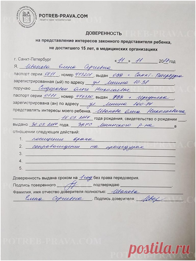 Доверенность на детей бабушке образец Портал о законах и правах граждан Российской Федерации. Как защититься и не дать себя обмануть.