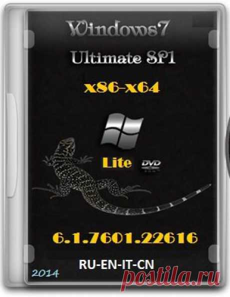 Windows 7 Ultimate SP1 x86-х64 Lite by Lopatkin 09.06.2014 | SoftoDrom | Группы Мой Мир