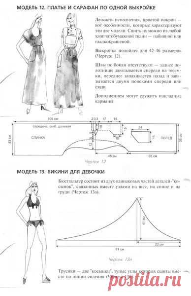 Простые модели и выкройки для шитья