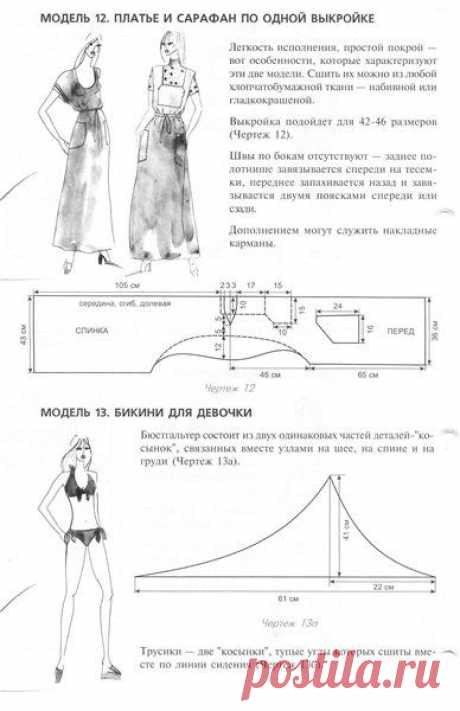 Простые модели и выкройки для шитья
