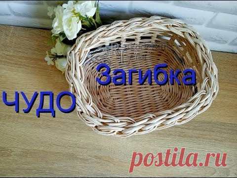 Чудесная объемная ЗАГИБКА/плетение из газетных трубочек