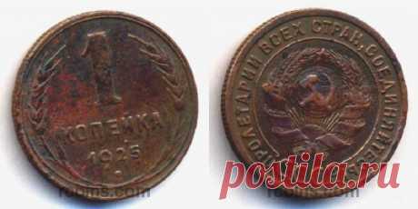 Цены на монеты 1925 года