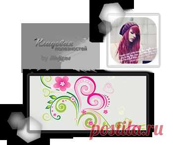 Схема: Векторное сердце + Аватары
Дневник Елена-надежда