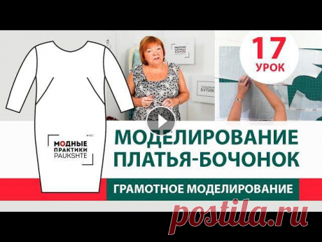 Серия уроков по моделированию Грамотная работа с базовой основой Моделирование платья-бочонок Урок17

узоры для меланжевой пряжи спицами