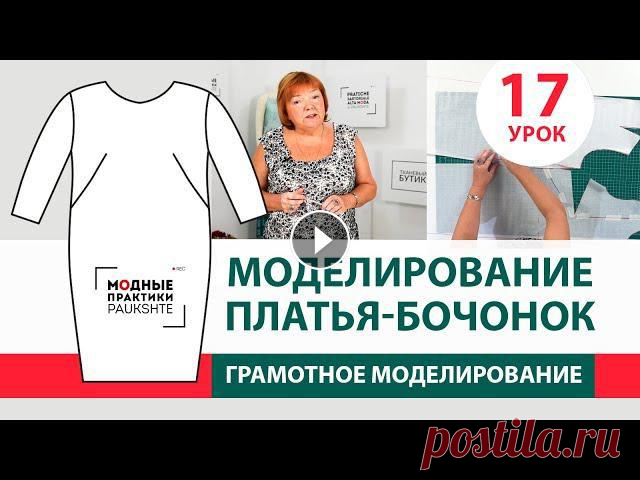 Серия уроков по моделированию Грамотная работа с базовой основой Моделирование платья-бочонок Урок17

узоры для меланжевой пряжи спицами