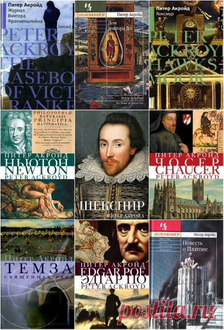 Питер Акройд в 33 книгах (2000-2022) FB2 Питер Акройд - Известный английский писатель, поэт, драматург, эссеист и летературный критик, член Британского Королевского общества литературы, кавалер Ордена Британской империи. Иностранный почётный член Американской академии наук и искусств. Известность писателю принесли романы "Большой