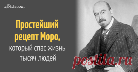 Эрнст Моро: морковный суп, который способен спасти детей.