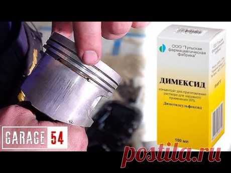 Что если, залить ДЕМИКСИД в ДВИГАТЕЛЬ???