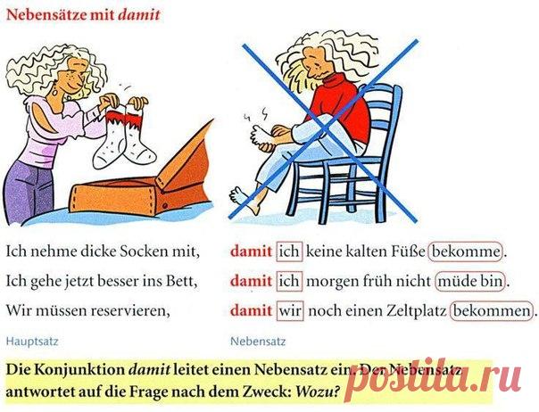 ✒ Немножко грамматики: Выражение цели в немецком языке / Изучение немецкого языка