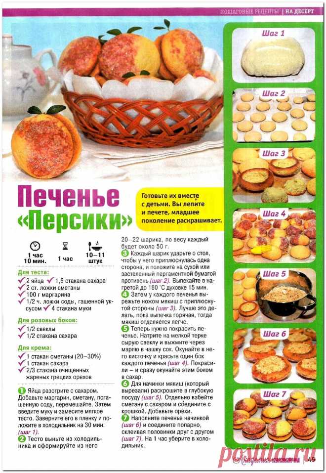 Печенье "Персики"