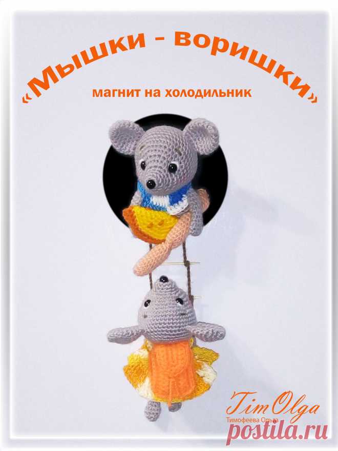 PDF Мышки воришки крючком. FREE crochet pattern; Аmigurumi animal patterns. Амигуруми схемы и описания на русском. Вязаные игрушки и поделки своими руками #amimore - Мышь, мышка, маленький мышонок, крыса, rat rata, rato, ratte, szczur, mouse, ratón, maus souris, mysz myši. Amigurumi doll pattern free; amigurumi patterns; amigurumi crochet; amigurumi crochet patterns; amigurumi patterns free; amigurumi today.