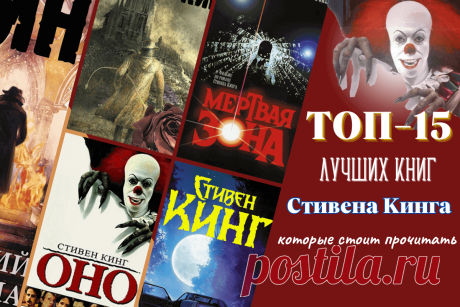 🔥 ТОП-15 лучших книг Стивена Кинга, которые стоит прочитать
👉 Читать далее по ссылке: https://lindeal.com/books/top-15-luchshikh-knig-stivena-kinga-kotorye-stoit-prochitat