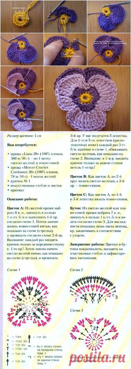 Вязание цветка Незабудка