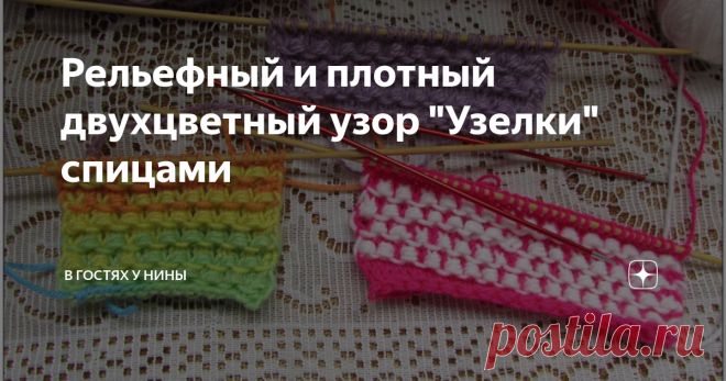 Рельефный и плотный двухцветный узор 
