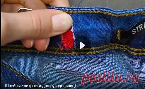 Швейные хитрости