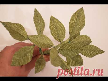 Веточка с листиками из гофрированной бумаги / DIY / Leaves from corrugated paper - YouTube
В видео я покажу как легко можно сделать веточку с листиками и тем самым дополнить свою композицию или украсить букет.

#веточкаизгофрированнойбумаги #гофрированнаябумага #corrugatedpaper