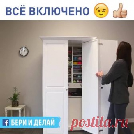 (4) БЕРИ И ДЕЛАЙ - В этом шкафу для рукоделия есть все, что мне надо!...
