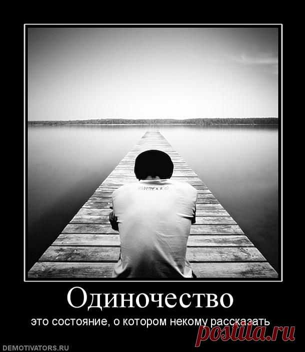 Одиночество в век массовой коммуникации... | Познавательный сайт ,,1000 мелочей"