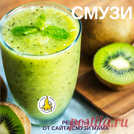 Фруктово ягодный смузи простой рецепт - Смузи Мама Как быстро приготовить фруктово ягодный смузи: простой рецепт от кафе Смузи Мама в Санкт-Петербурге. Минимум времени, 2 ингредиента и отличный вкус!