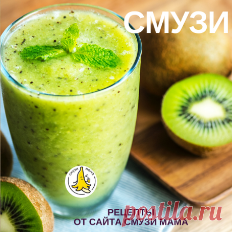 Фруктово ягодный смузи простой рецепт - Смузи Мама Как быстро приготовить фруктово ягодный смузи: простой рецепт от кафе Смузи Мама в Санкт-Петербурге. Минимум времени, 2 ингредиента и отличный вкус!