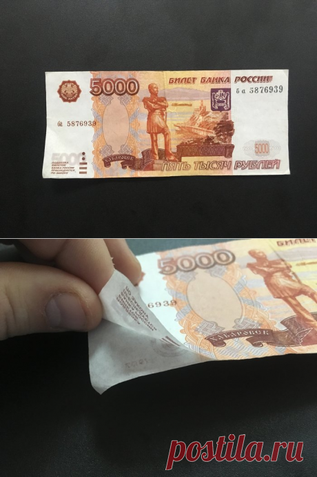 Фальшивая купюра достоинством 5000 рублей - Была обнаружена фальшивая купюра достоинством 5000 рублей, которую с первого взгляда и не распознать было. Защита и водяные знаки имелись. Перфорация и магнитная лента. Все сделано для того чтобы не отличить взяв купюру в руки впервые.