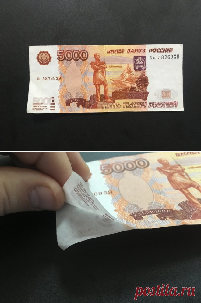 Фальшивая купюра достоинством 5000 рублей - Была обнаружена фальшивая купюра достоинством 5000 рублей, которую с первого взгляда и не распознать было. Защита и водяные знаки имелись. Перфорация и магнитная лента. Все сделано для того чтобы не отличить взяв купюру в руки впервые.