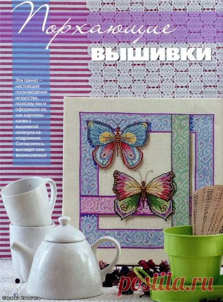 Вышивки &quot;Бабочки&quot;