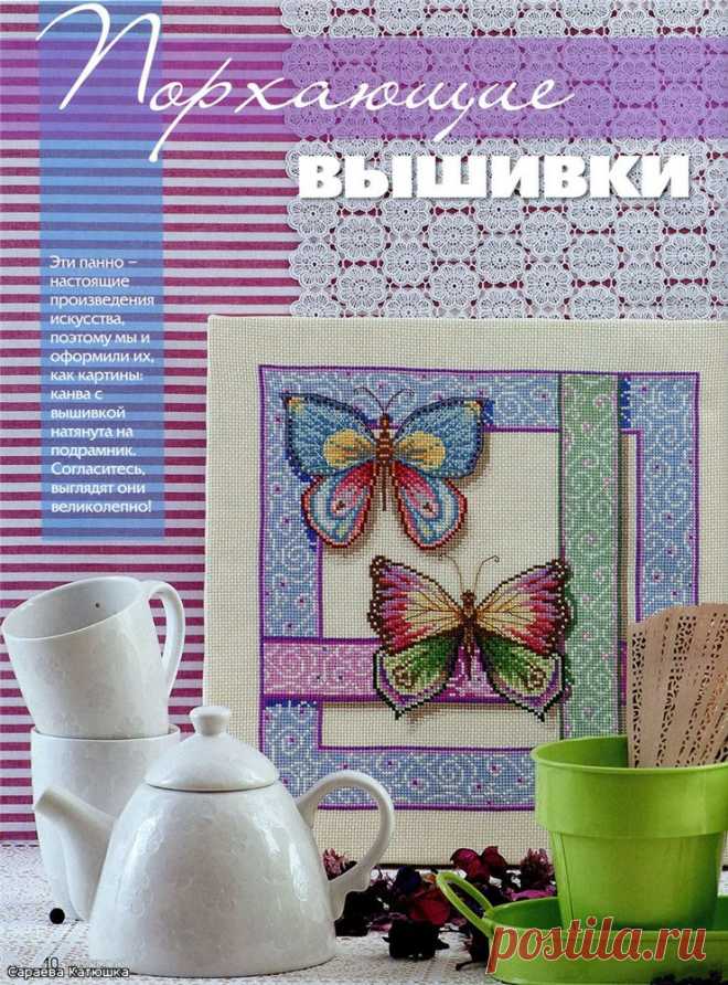 Вышивки "Бабочки"