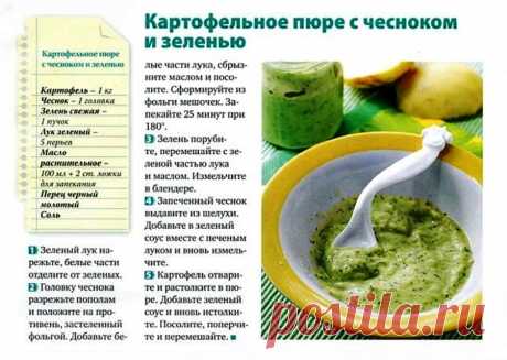 Картофельное пюре с чесноком и зеленью