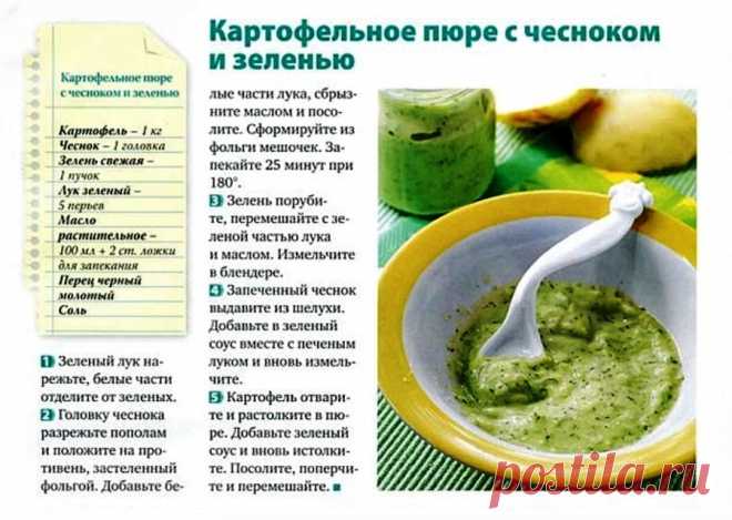 Картофельное пюре с чесноком и зеленью