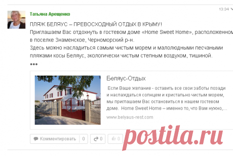 +(45) Одноклассники- Отдых в Крыму